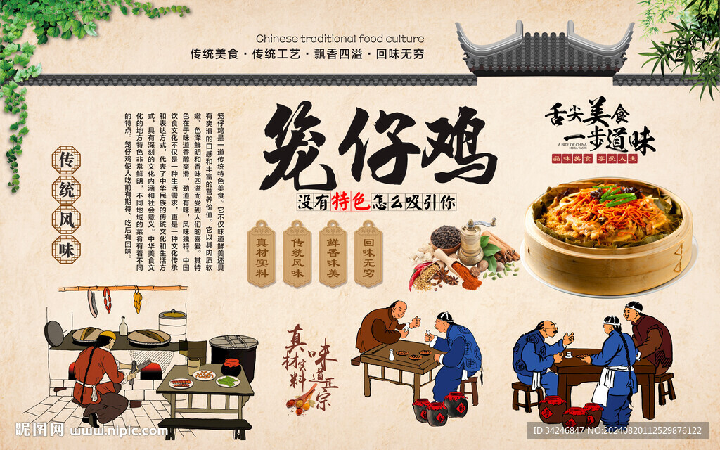 笼仔鸡