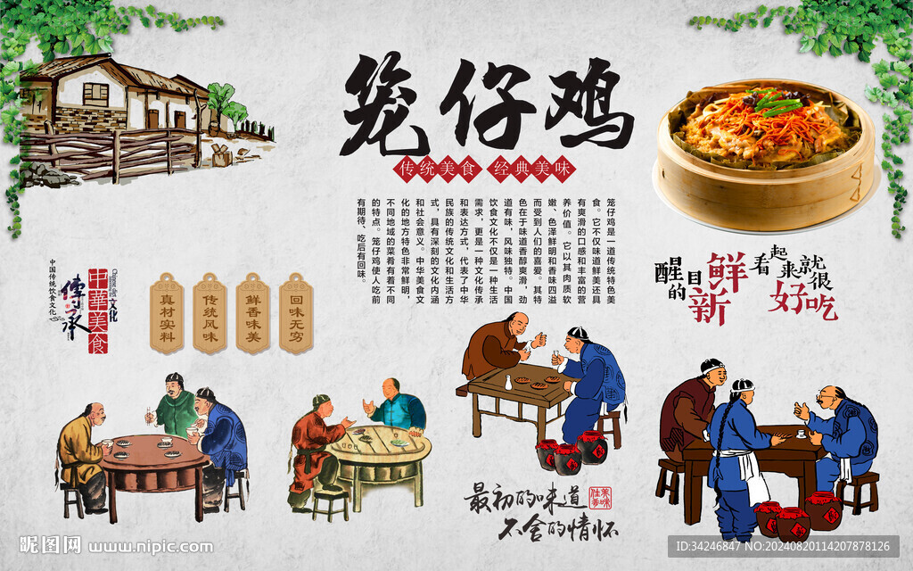 笼仔鸡