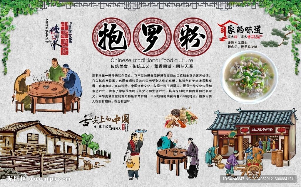 抱罗粉 