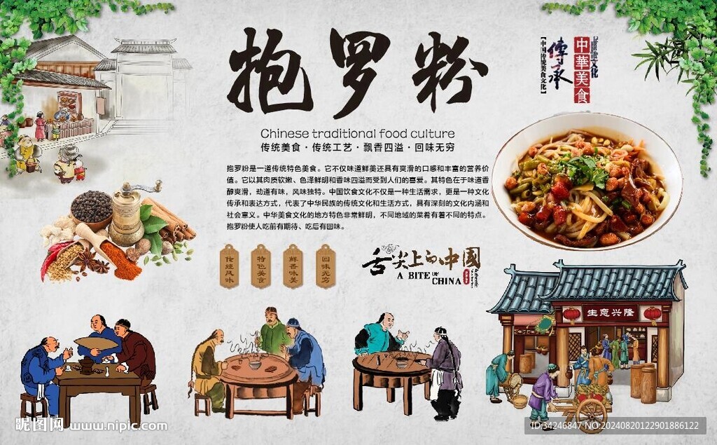 抱罗粉 