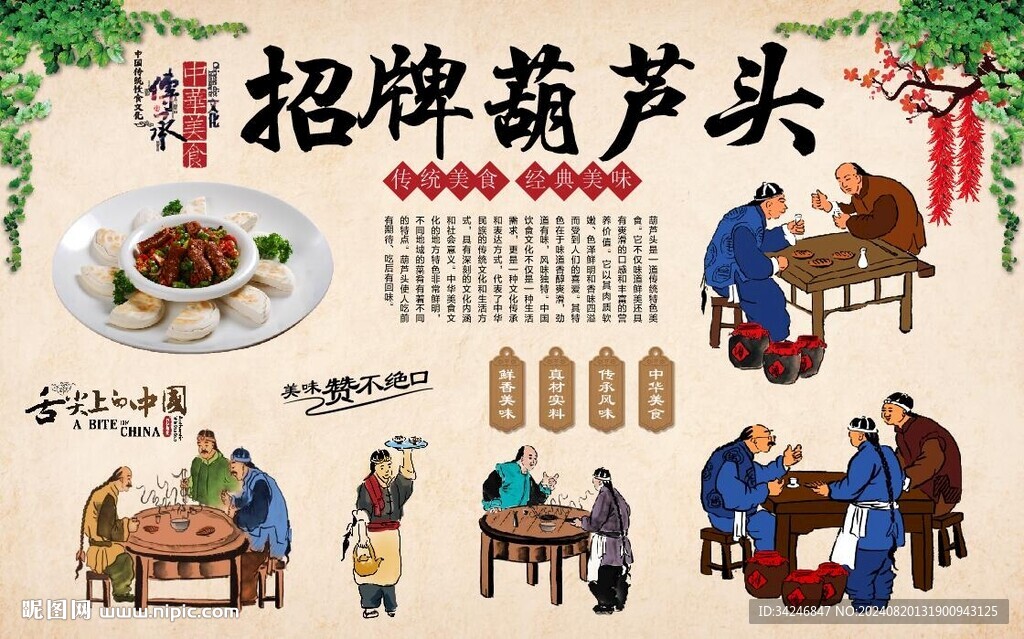 葫芦头