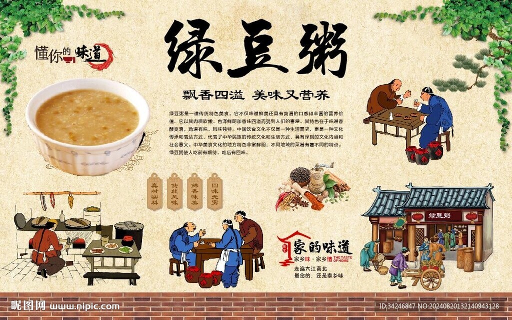 绿豆粥 