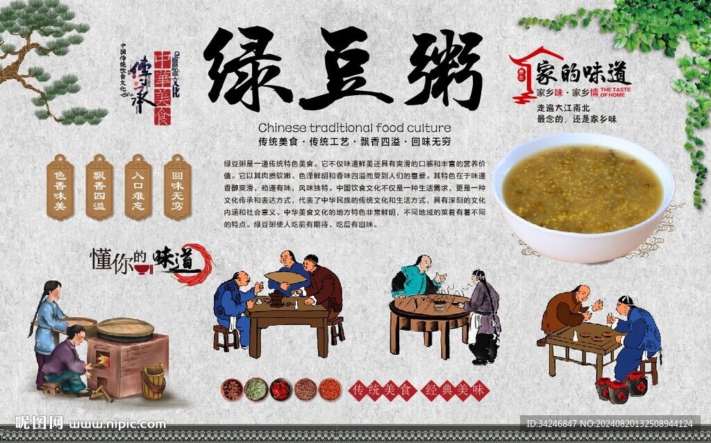 绿豆粥 