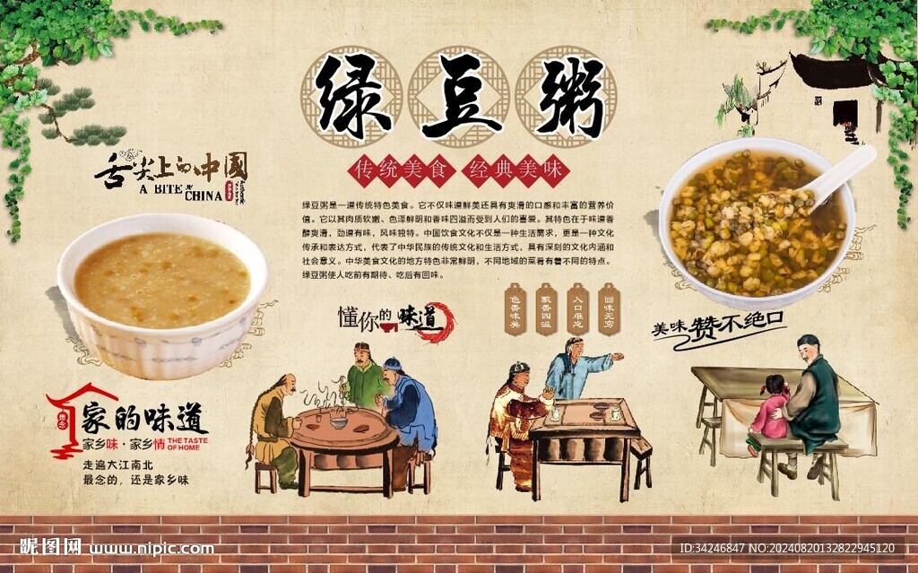 绿豆粥