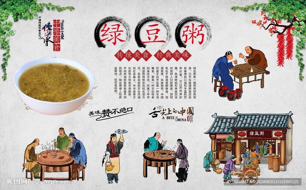 绿豆粥