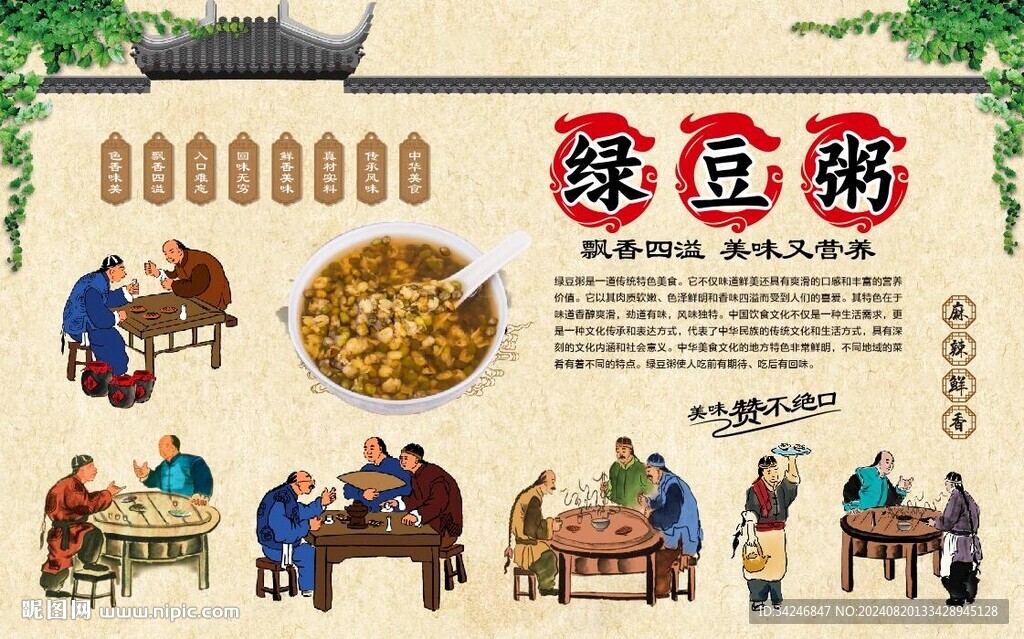 绿豆粥 
