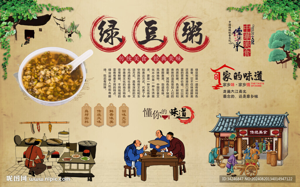 绿豆粥 