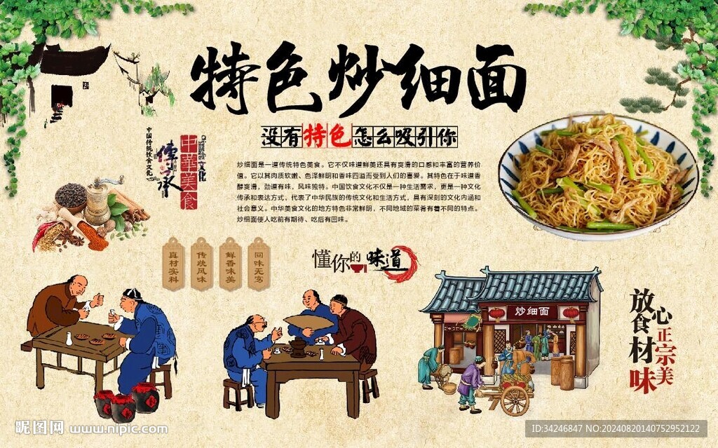 炒细面 