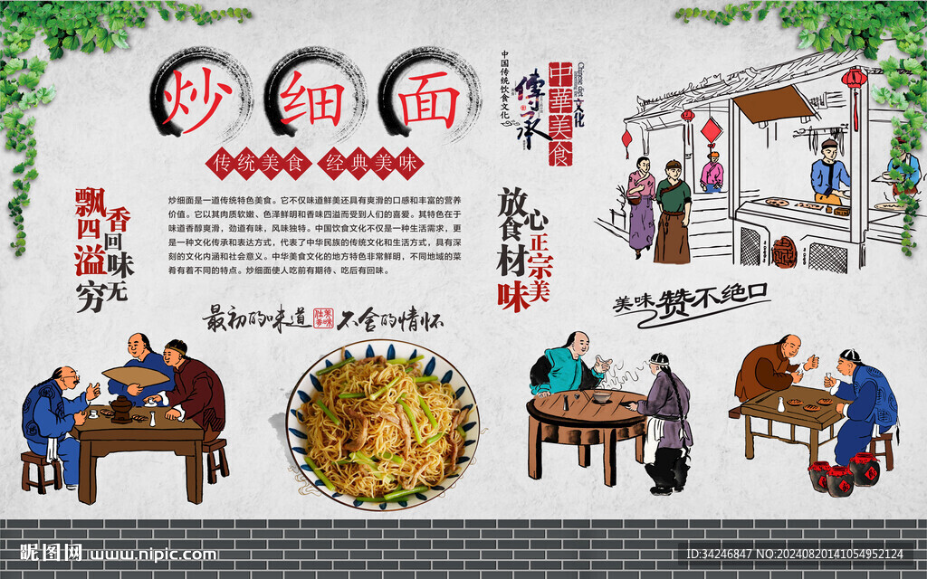炒细面