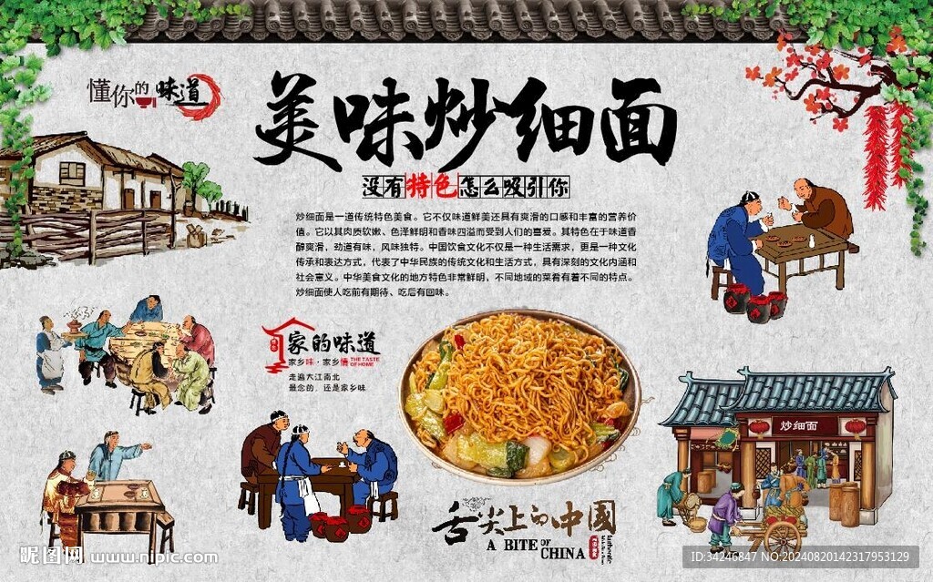 炒细面 