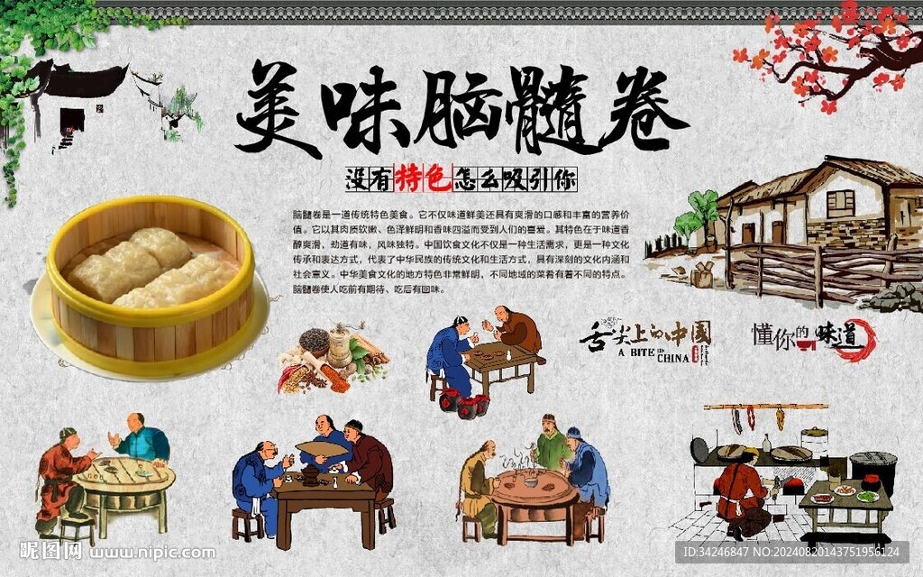 脑髓卷 
