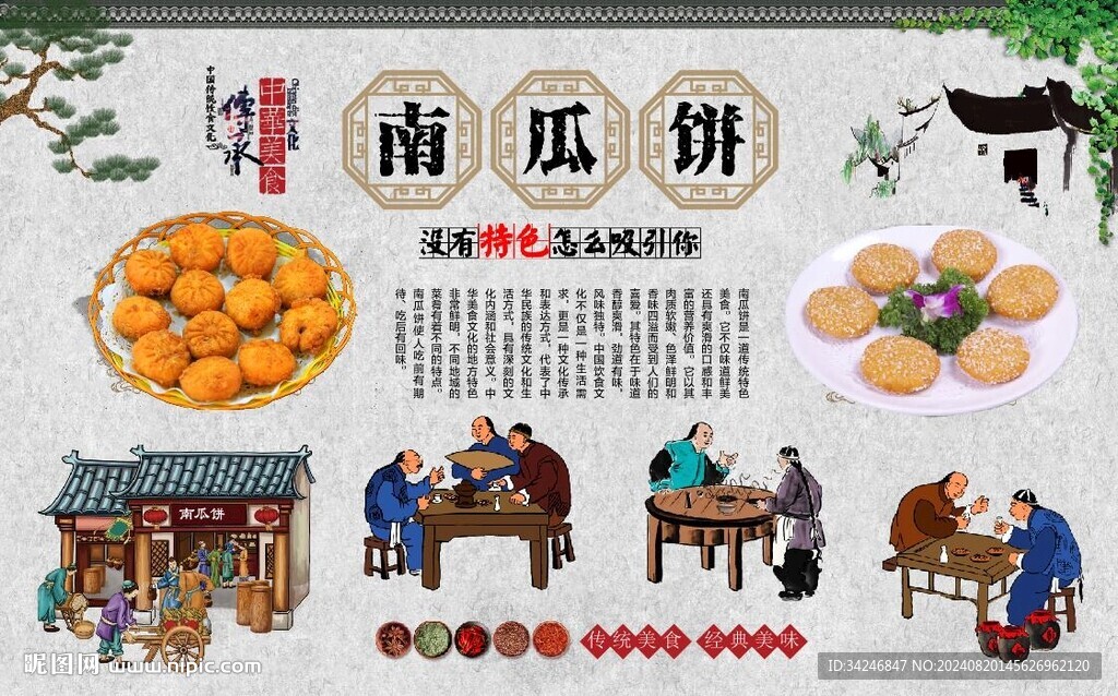 南瓜饼 