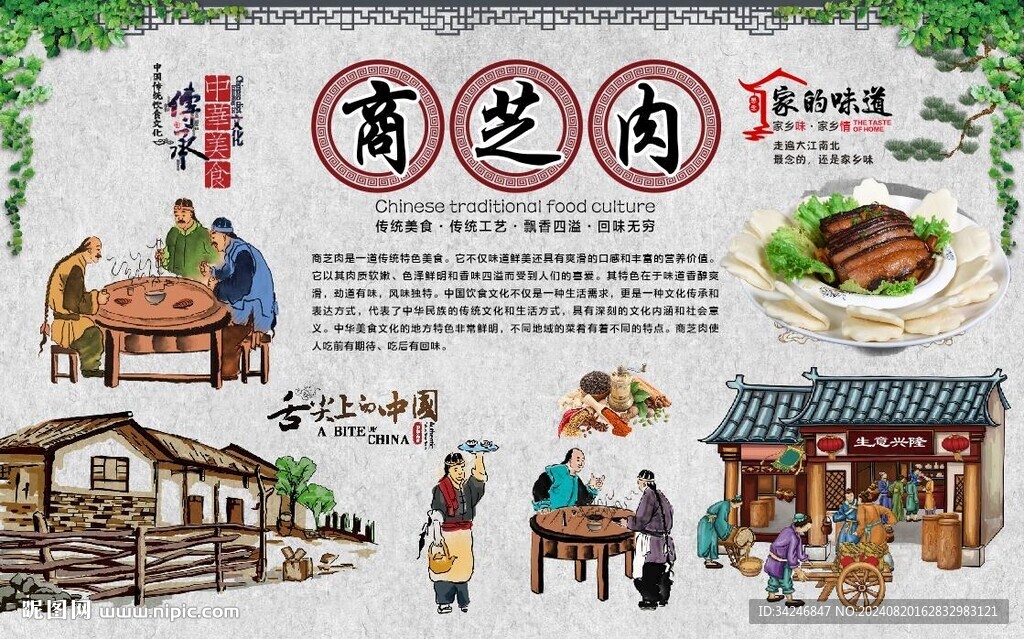 商芝肉 