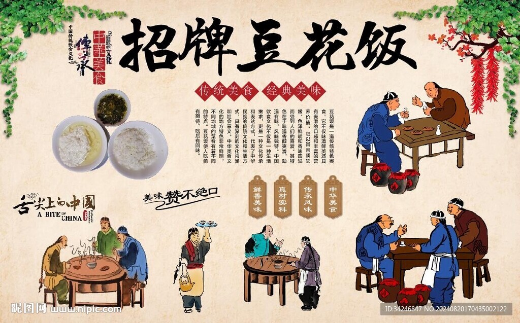 豆花饭 