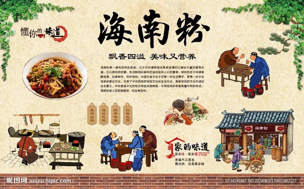 海南粉 