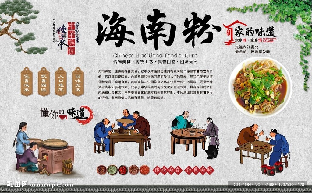 海南粉