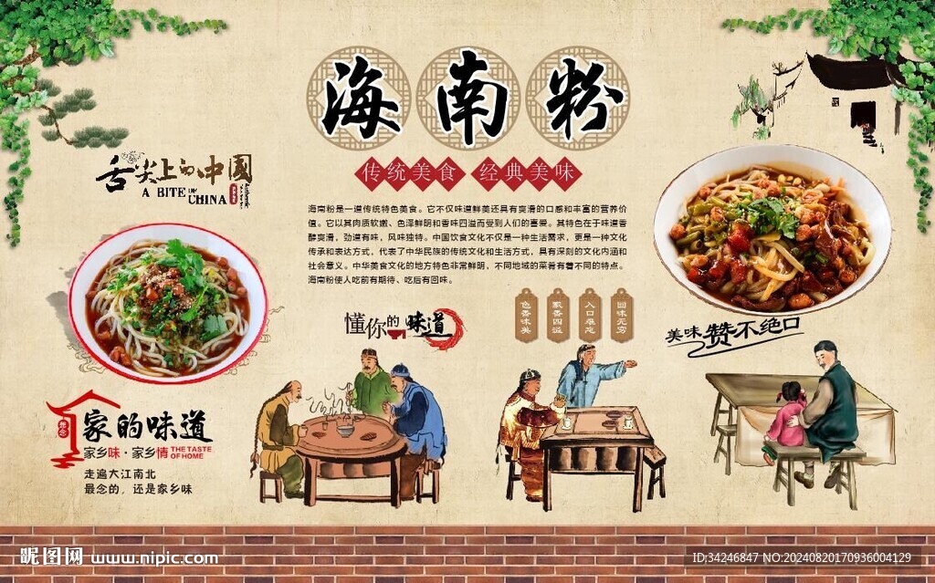 海南粉