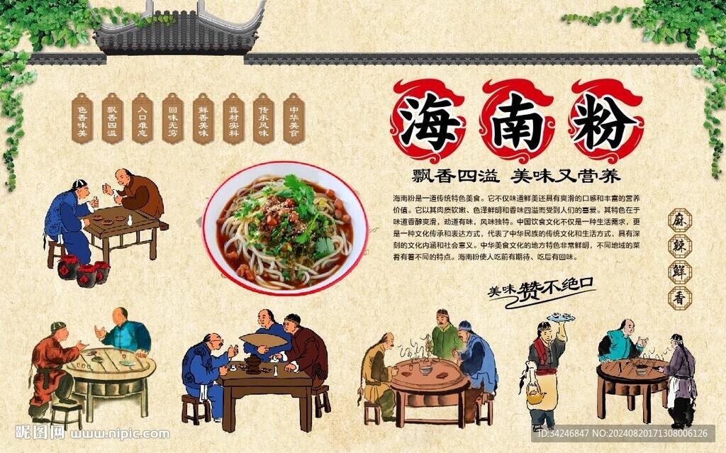 海南粉 