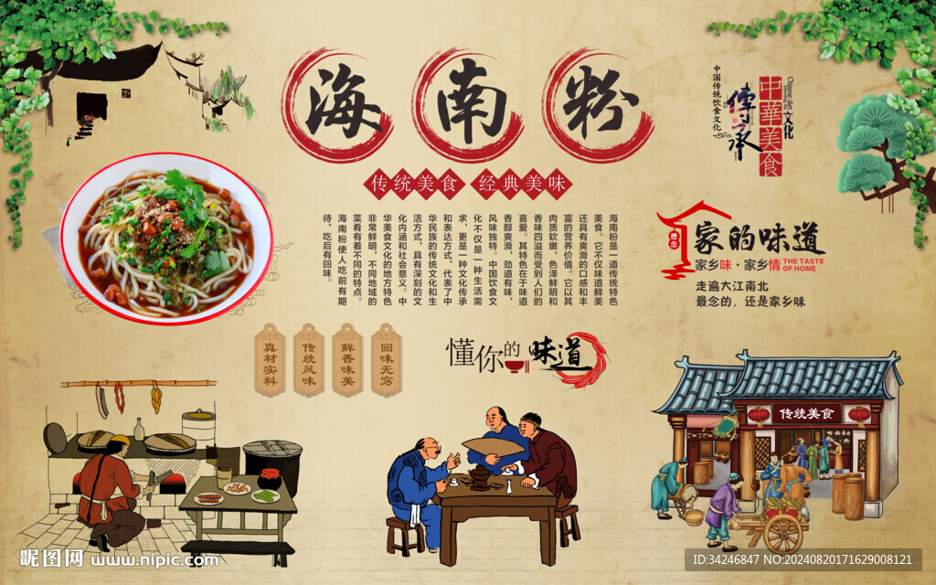 海南粉 