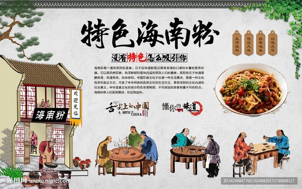 海南粉 