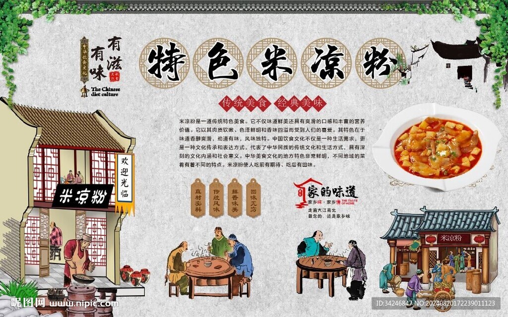 米凉粉 