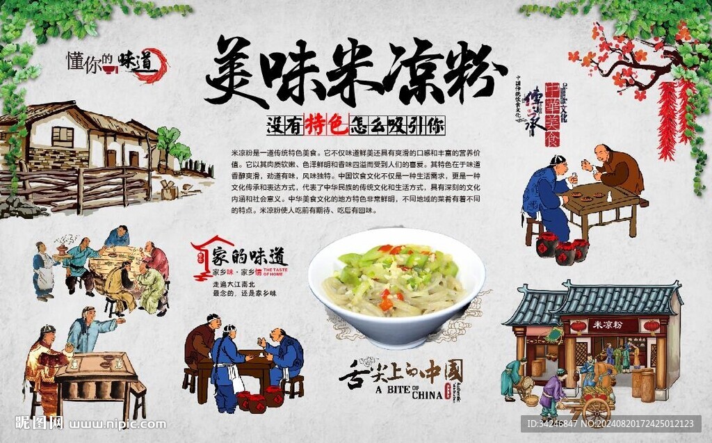 米凉粉 