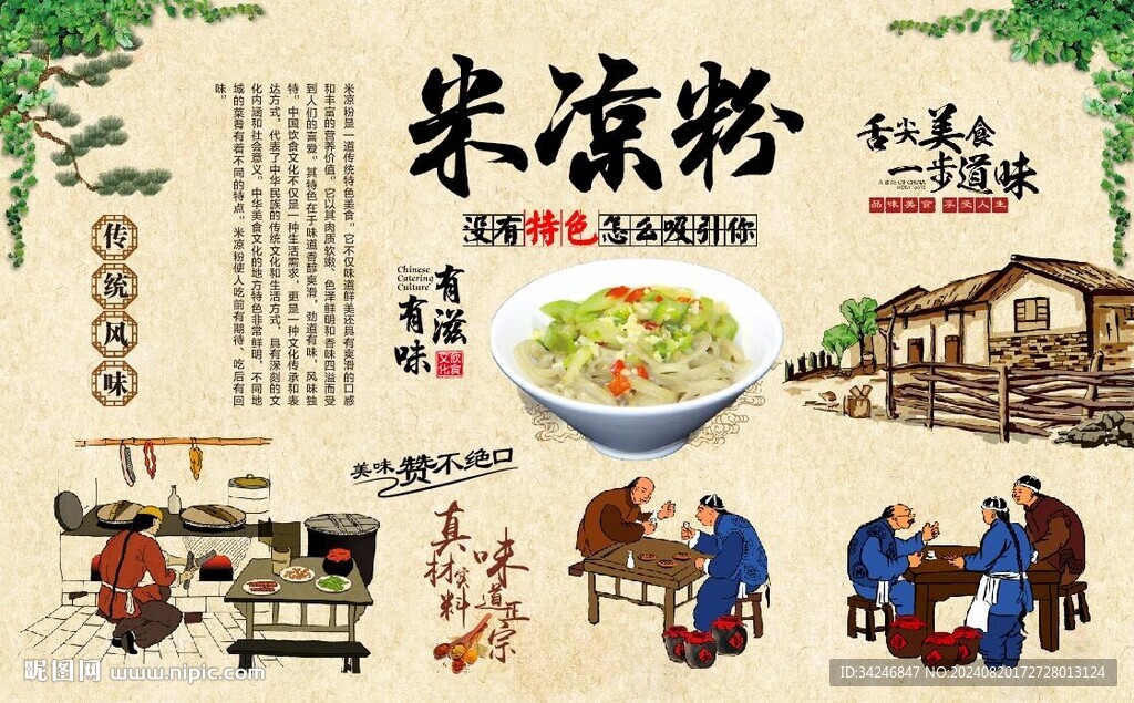 米凉粉 