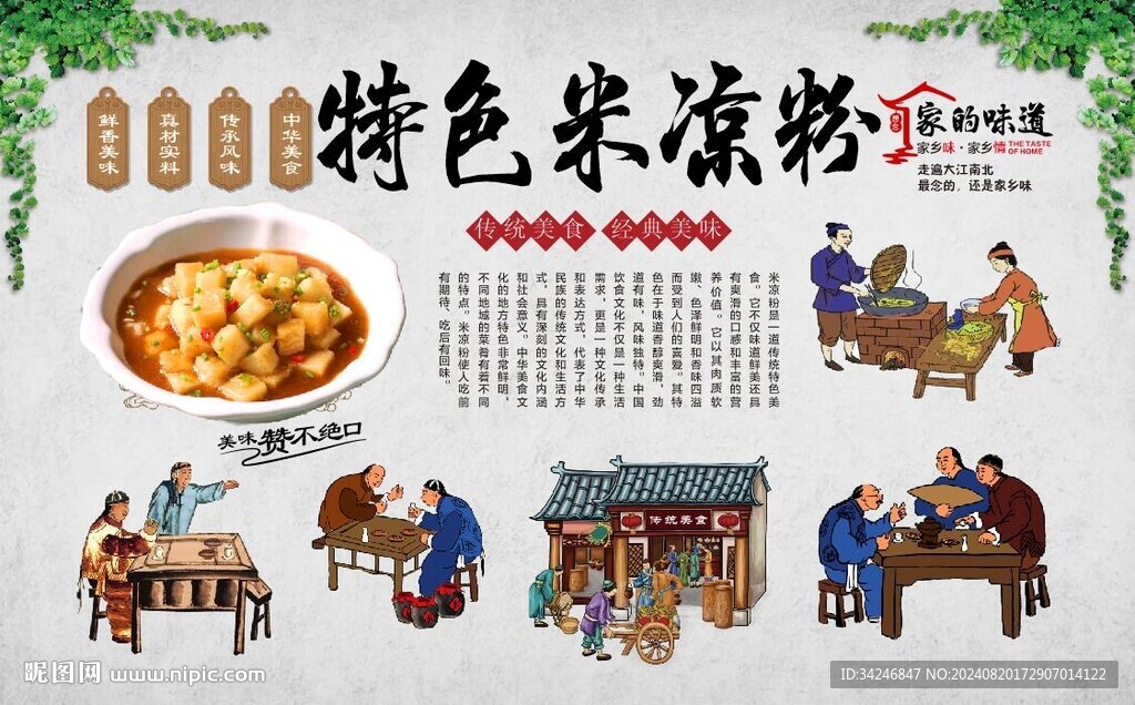 米凉粉 