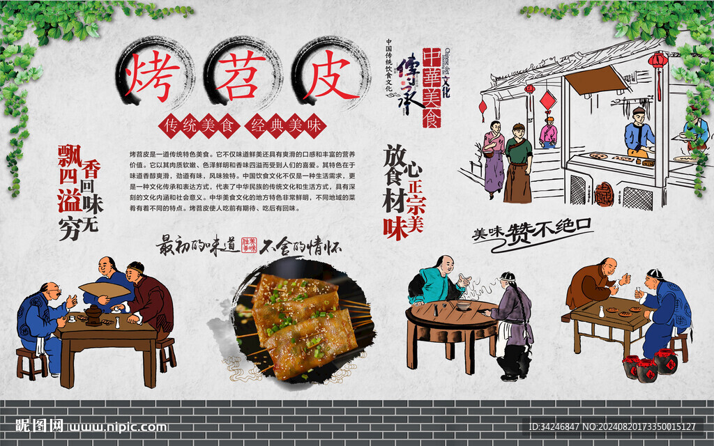 烤苕皮
