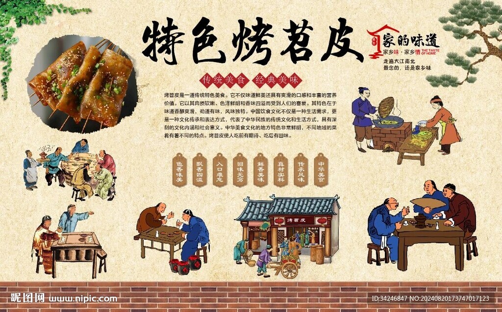 烤苕皮