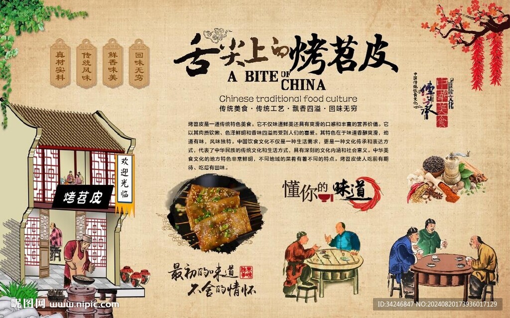 烤苕皮 
