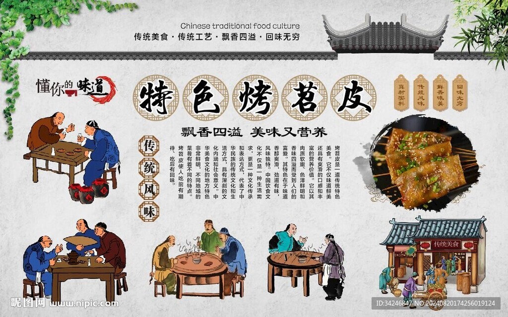 烤苕皮 