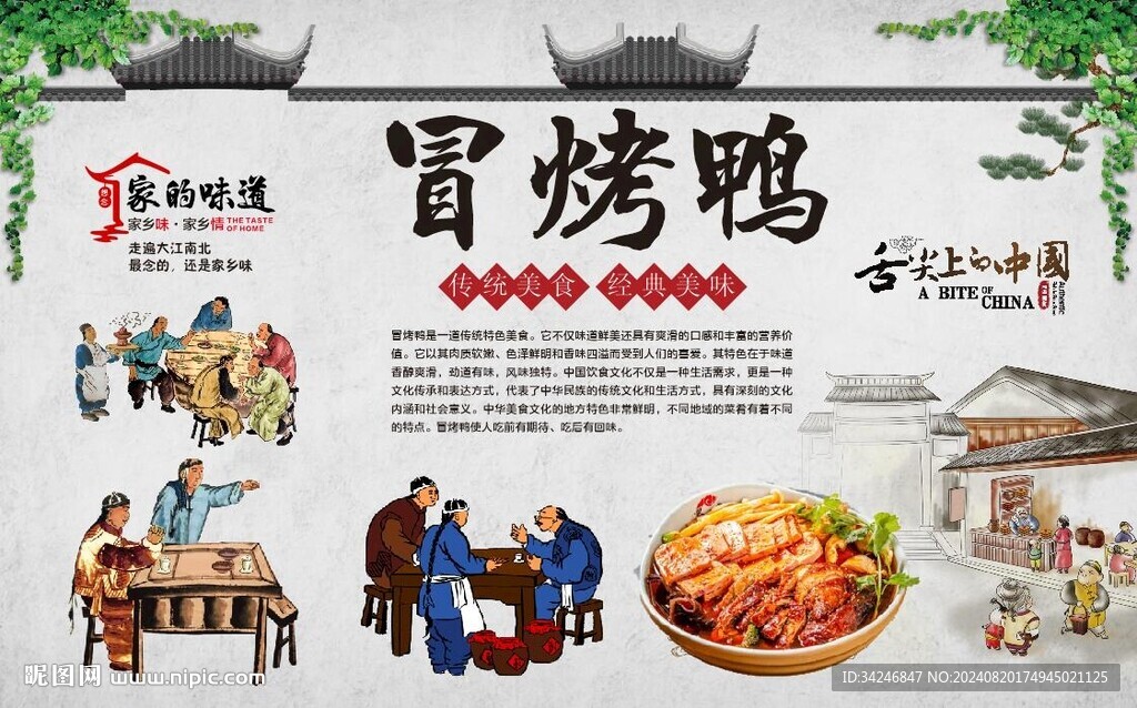 冒烤鸭