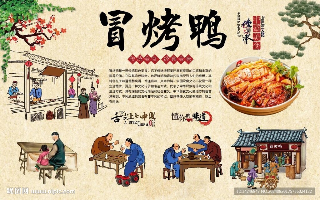 冒烤鸭 