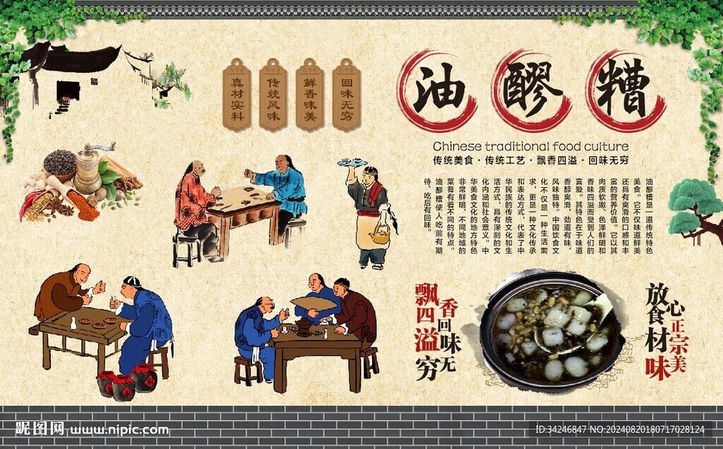 油醪糟