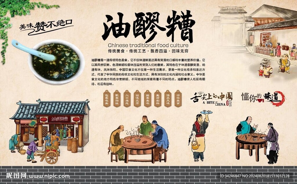 油醪糟