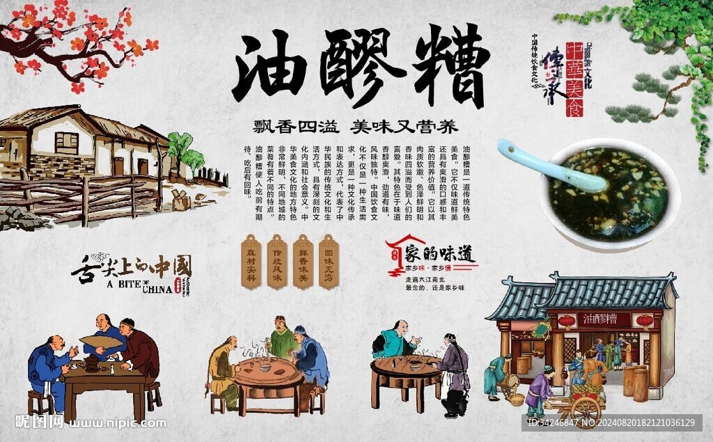 油醪糟 
