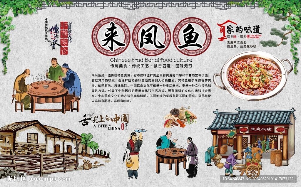 来凤鱼 