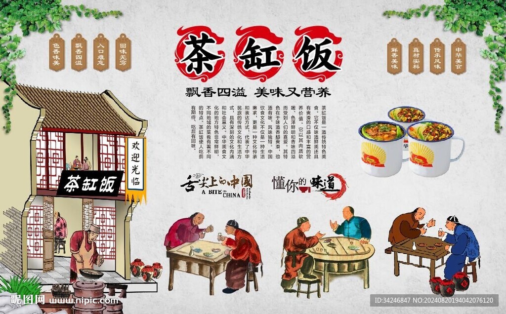 茶缸饭背景墙 