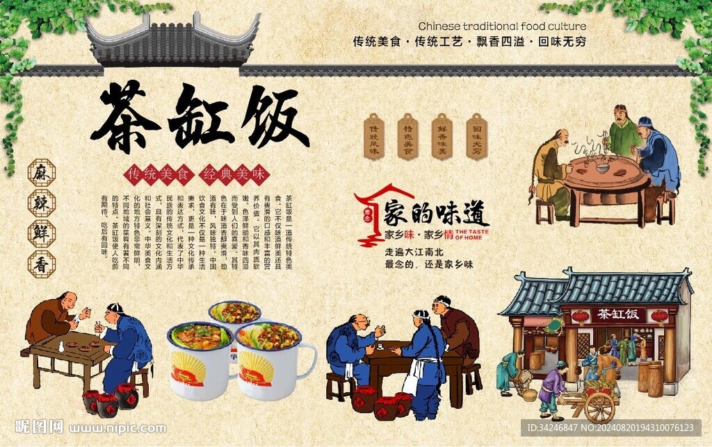 茶缸饭背景墙