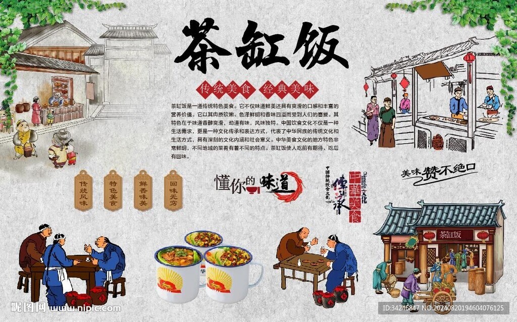 茶缸饭背景墙 