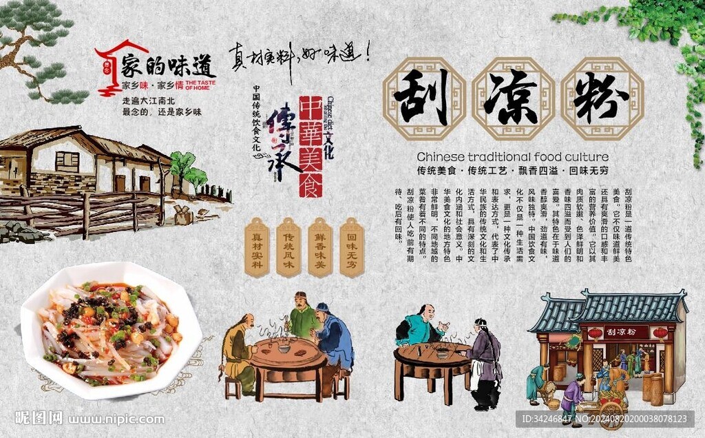 刮凉粉 