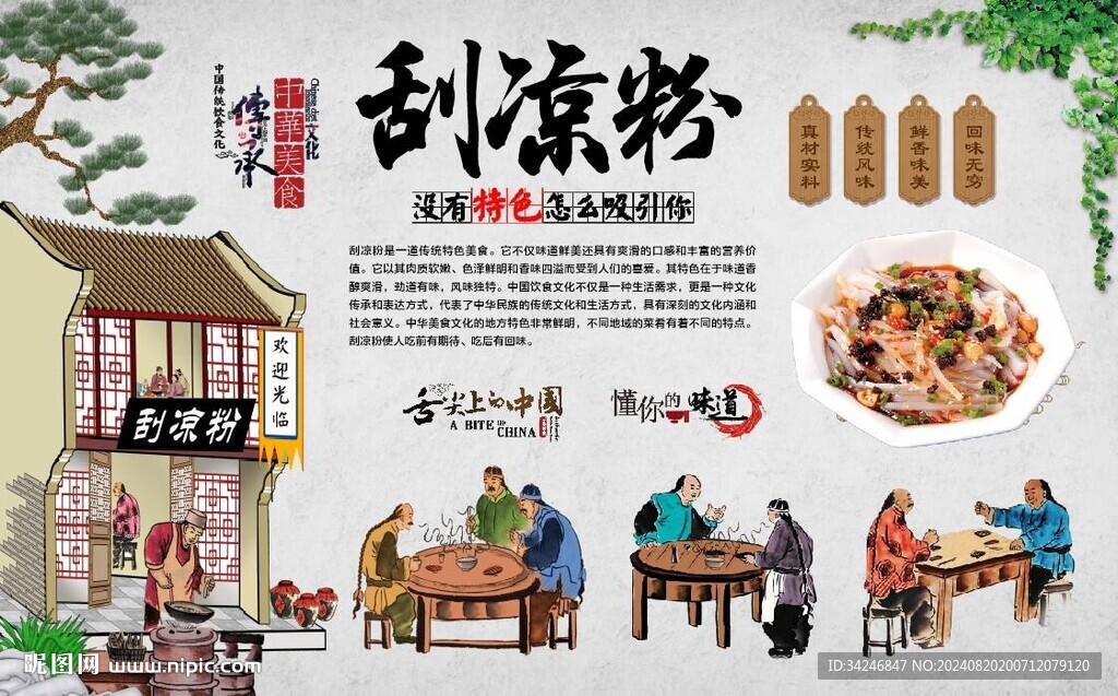 刮凉粉