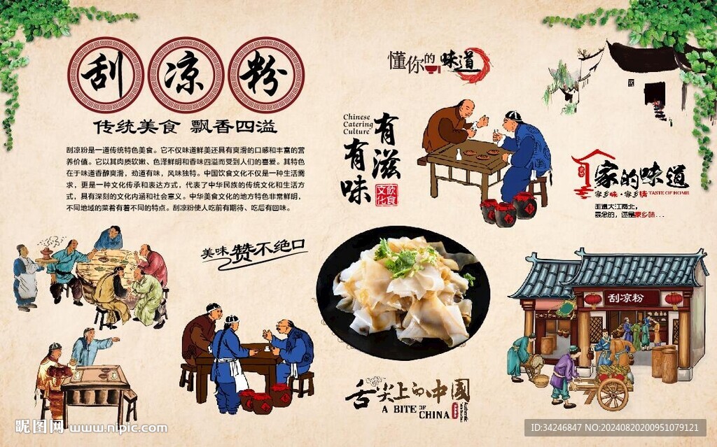 刮凉粉 