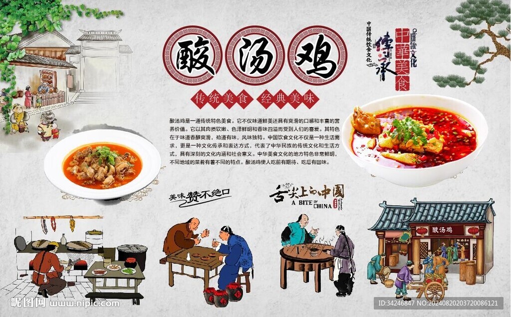 酸汤鸡 