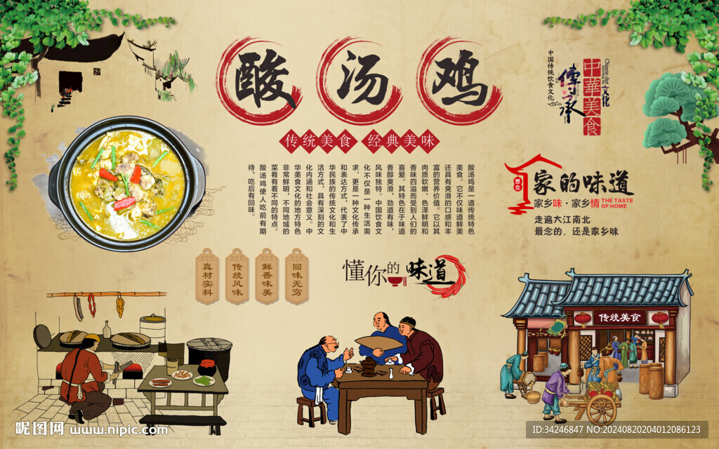 酸汤鸡