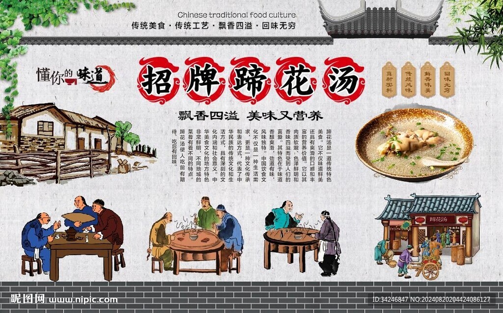 蹄花汤 