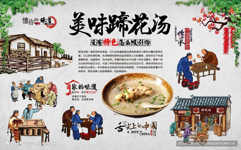 蹄花汤 