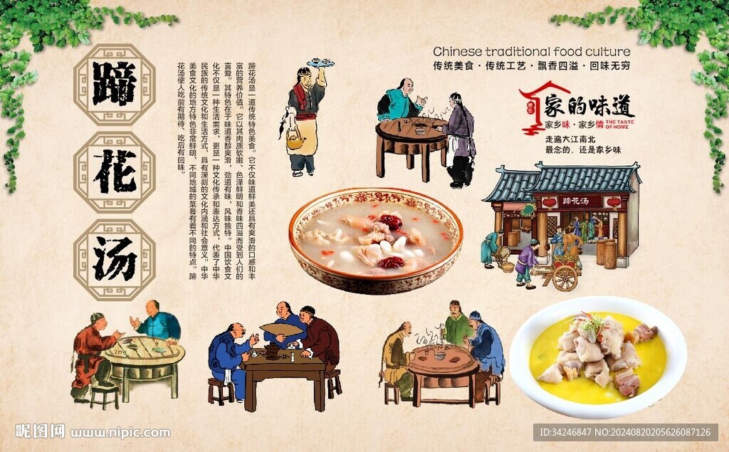 蹄花汤