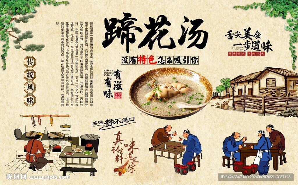 蹄花汤 